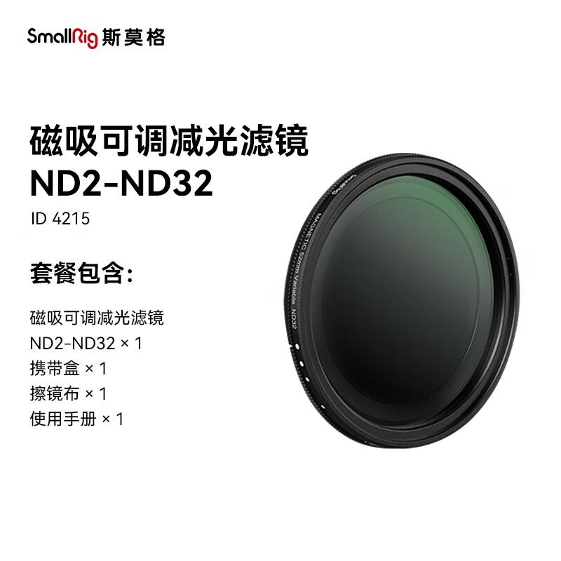 斯莫格(smallrig)可调减光镜nd2-32圆形cpl偏振镜52mm星芒黑柔