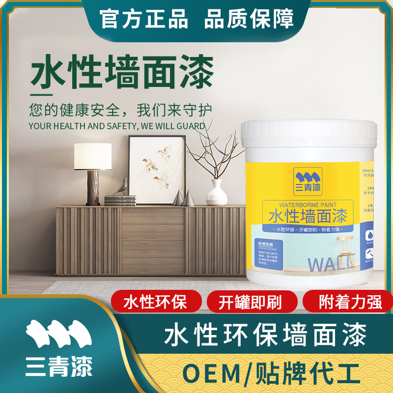三青漆水性墙面漆室内墙漆家用耐脏耐磨环保刷墙漆油漆涂料乳胶漆