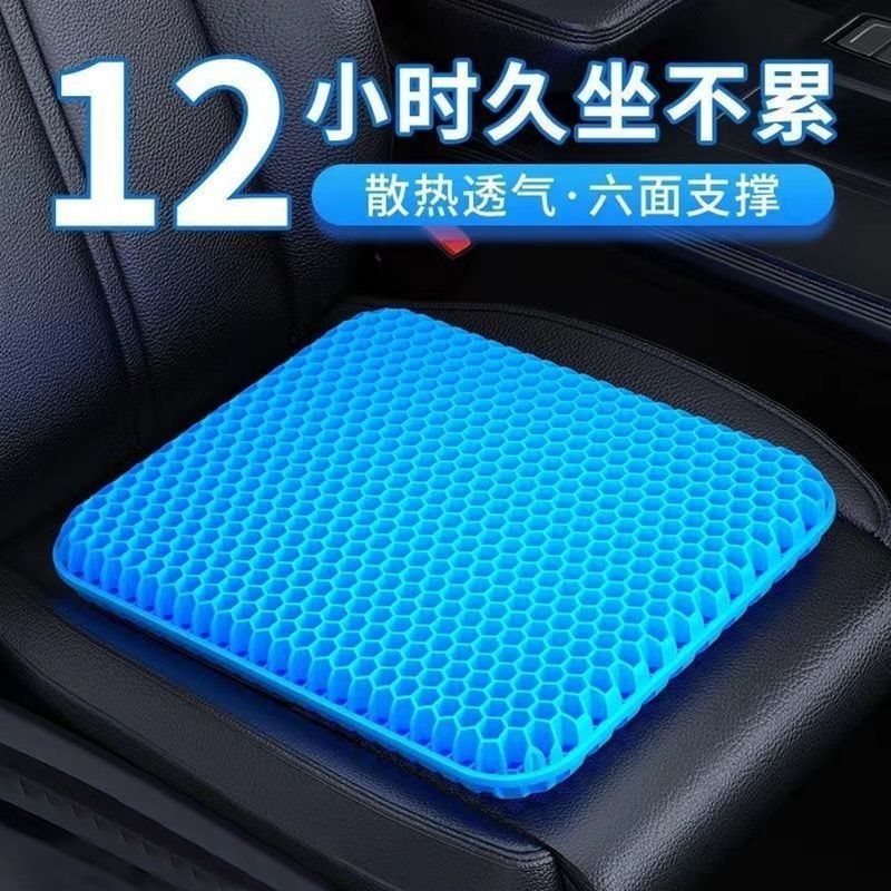 蜂窝凝胶汽车坐垫夏季冰凉通风坐垫家用透气硅胶办公室学生防滑垫