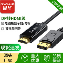 dp转hdmi线 公转公镀金头大DP转HDMI高清转接线4K60Hz dp to hdmi