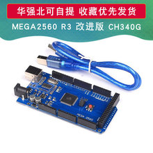 MEGA2560 R3 改进版 开发板 配数据线 单片机 驱动主控板