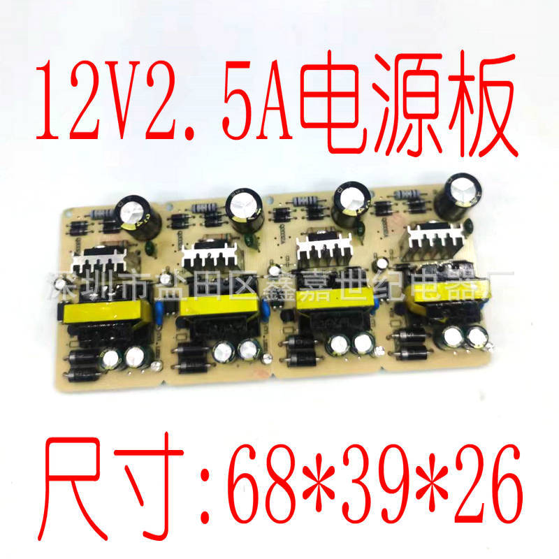 全新12V2.5A电源裸板 12V2500MA开关电源裸板内置电源板12v足功率