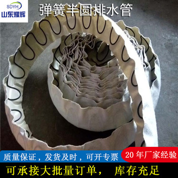 50mm半圆管 钢丝Ω形状 弹性柔软 可任意弯曲隧道软式弹簧排水管