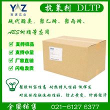 抗氧剂 DLTP 硫代酯类，聚乙烯、聚丙烯、ABS树脂等应用