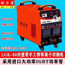 LGK-60 80 100双电压内置气泵等离子切割机 工业级切割机 电焊机