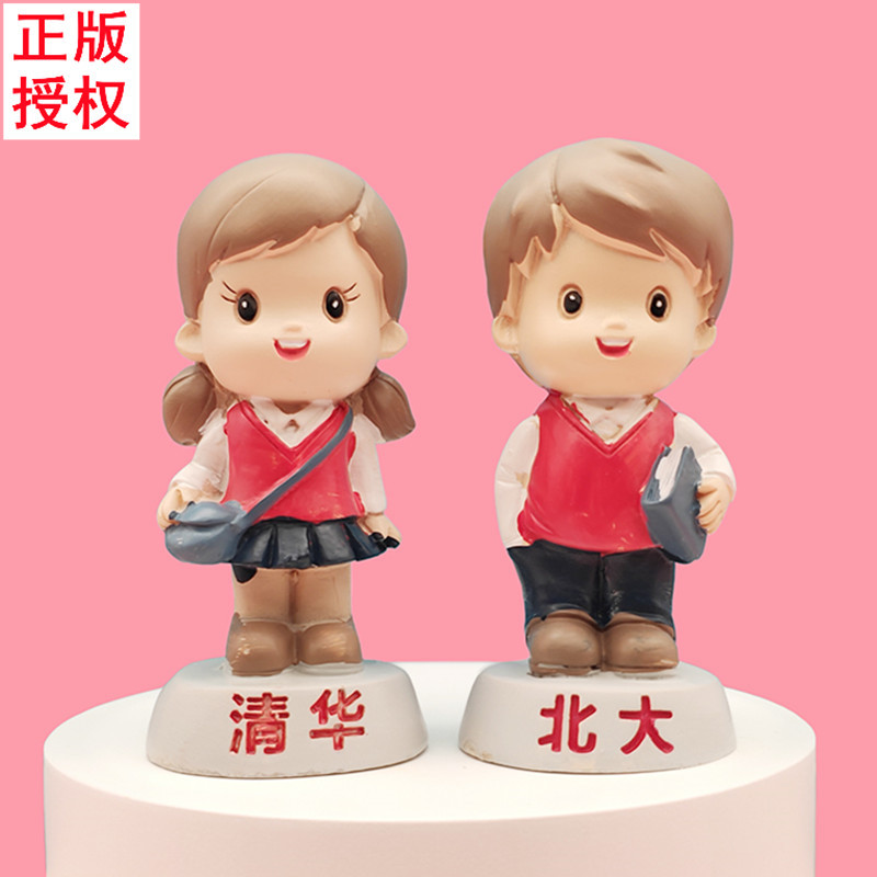 清华北大蛋糕摆件 学生 生日烘焙装饰礼品 汽车摆件家居车载公仔
