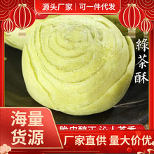 绿茶酥龙井酥 知味观杭州特产糕点 传统甜点茶点心零食