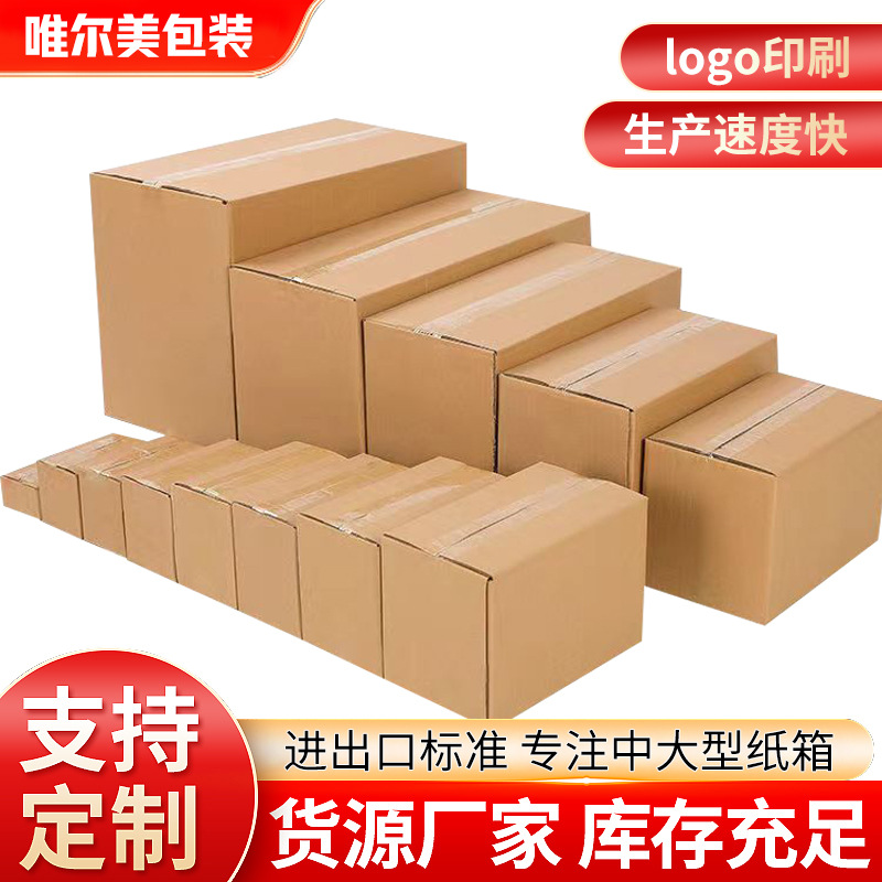 工厂批发包装纸箱搬家打包中大型箱出口盒子纸盒跨境纸箱子可印刷