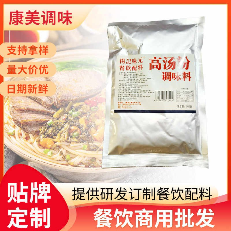 高汤粉调味料商用麻辣烫米线火锅底汤大骨汤关东煮汤料调料鲜味粉