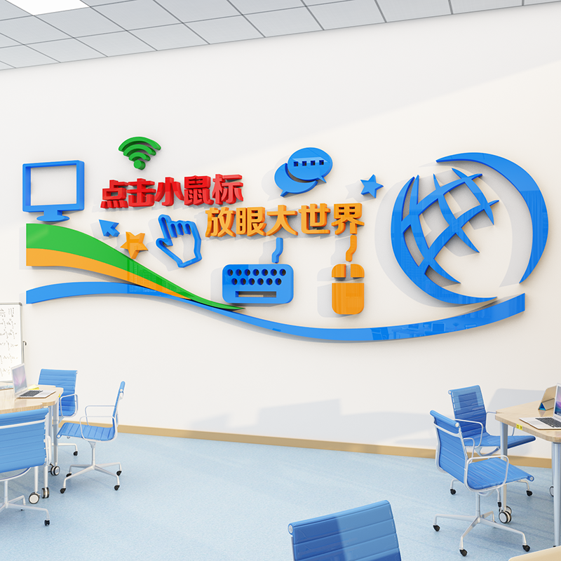 62n计算机房电脑教室布置装饰学校微机店少儿编程环创文化墙信息