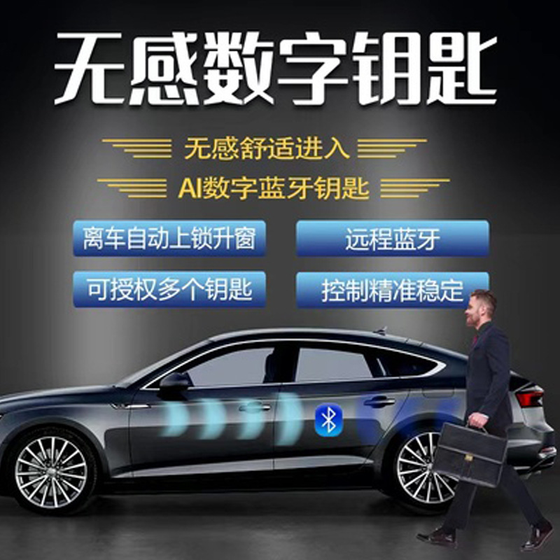 南马智能汽车数字钥匙手机蓝牙控车pke无钥匙舒适进入nfc感应解锁