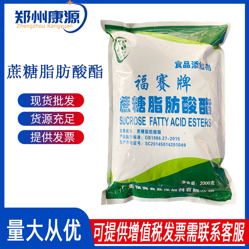 亲水型蔗糖脂肪酸酯乳化剂SE-15/-13现货批发1公斤乳化剂食品级