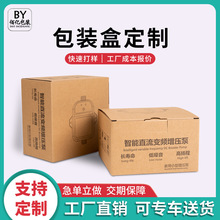 包装盒定制扣底纸箱超硬产品包装白卡彩盒牛皮纸盒小批量一个起订
