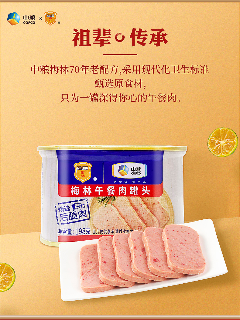 中粮梅林火腿午餐肉340g 美味方便速食午餐肉 方便即食罐头批发