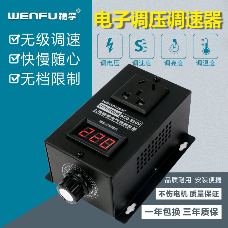 可控硅电子调压器10KW大功率220V电机电钻变速调速器电炉调温器