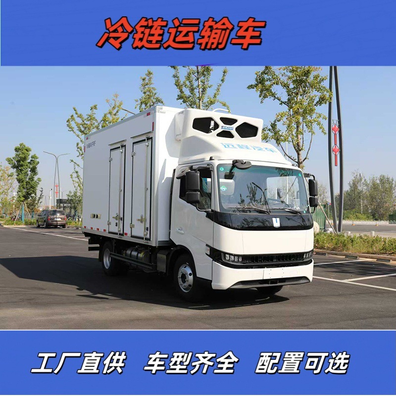绿牌4米2电动冷藏保鲜车 远程式星智蓝牌厢式货车 电混合动力冷链