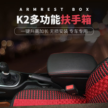 k2扶手箱2015款起亚秀尔汽车改装2012款17款改装专用中央手扶箱