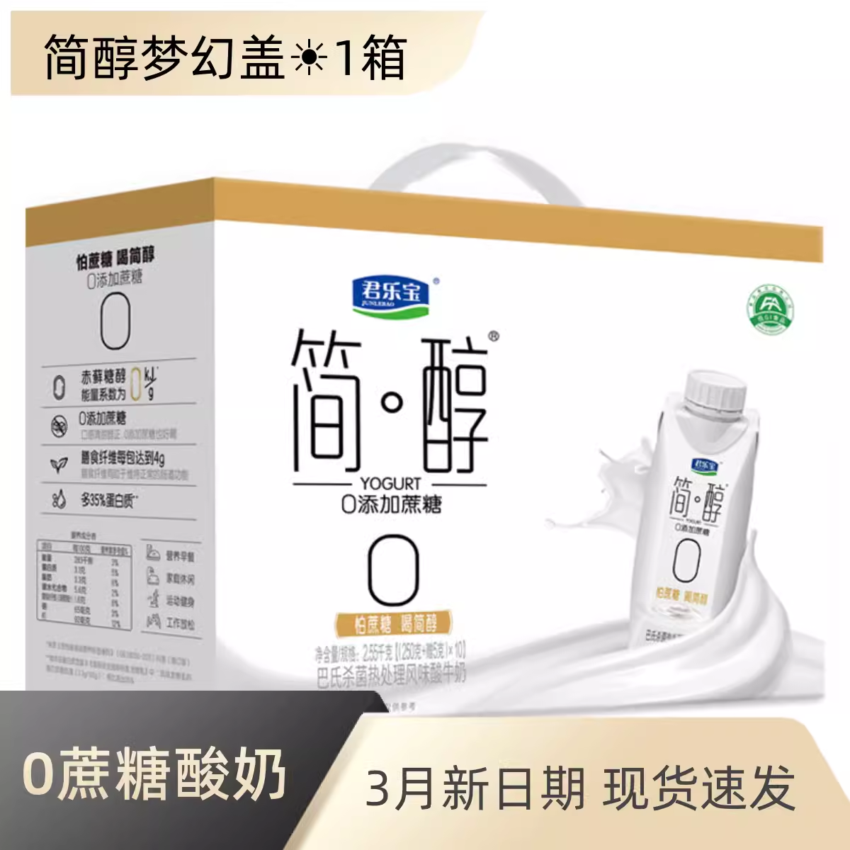 君乐宝简醇无蔗糖酸奶0蔗糖非脱脂简醇酸奶梦幻盖瓶装酸牛奶整箱