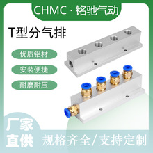 气动T型分气排2分4分标准型/紧凑型/宽松型 分流排水排带安装孔