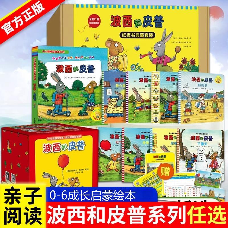 小小聪明豆绘本系列 波西和皮普小蜗牛儿童故事书阅读幼儿读物