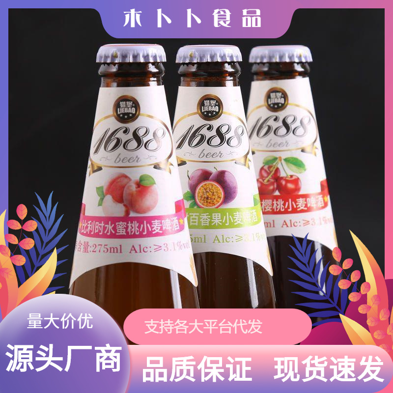果啤精酿果味啤酒果啤饮料比利时百香果味樱桃味水蜜桃味小麦啤酒