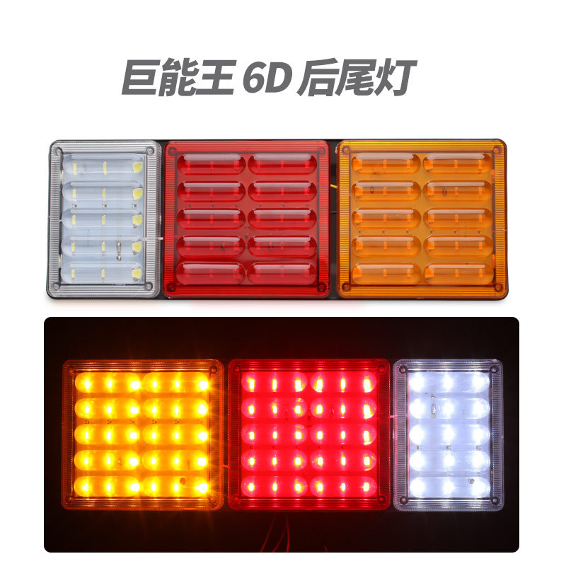 汽车货车新款6d解放151巨能王后尾灯总成24v通用led爆闪超亮尾灯