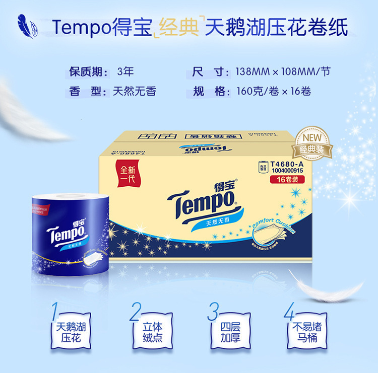 Tempo Paper Extraction 4-Layer Thickened 90-Drawer 18-Pack Tissue Affordable Household Toilet Paper Full Box Facial Tissue Wholesale