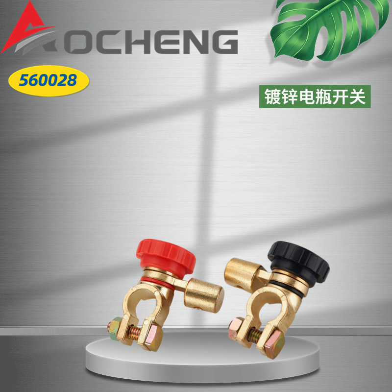 奥诚560028汽车电瓶断电开关17mm直径接在电瓶负极电源开关-阿里巴巴