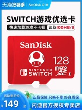 闪迪switch内存卡128g手机tf高速存储卡任天堂switch游戏专用卡适