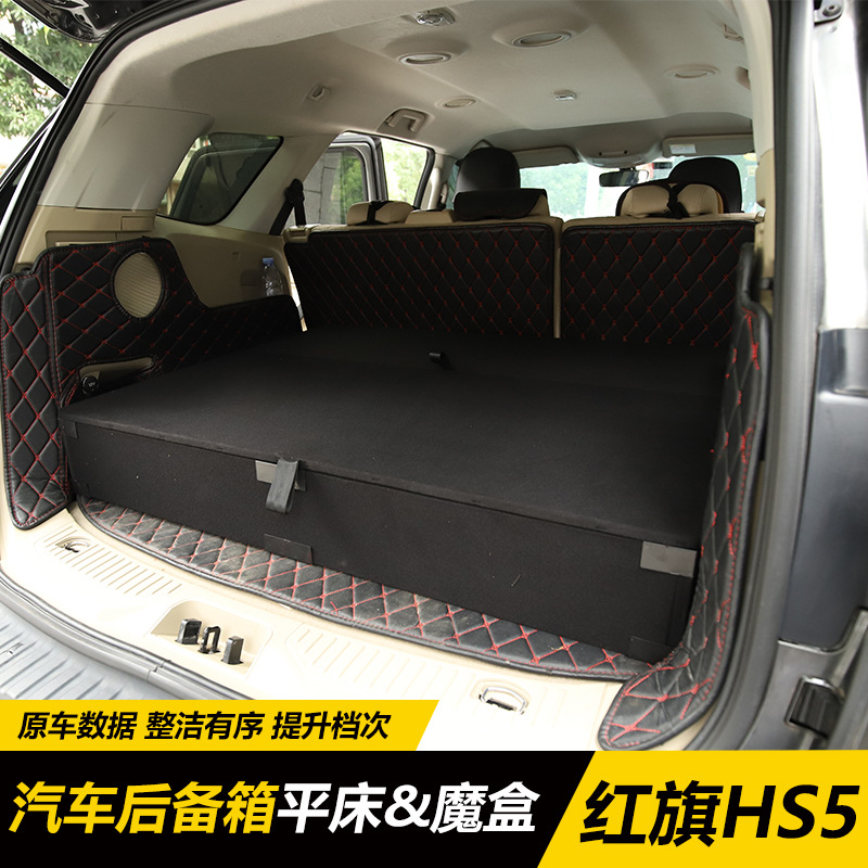 红旗hs5 后备箱床车改装 车魔盒 置物箱,收纳铺平 汽车床车-阿里巴巴