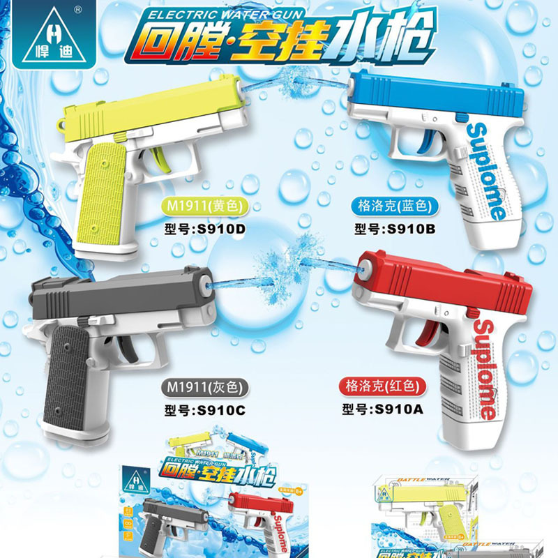 儿童水枪迷你格洛克按压连发回膛空挂小水枪呲水打水仗玩具s910
