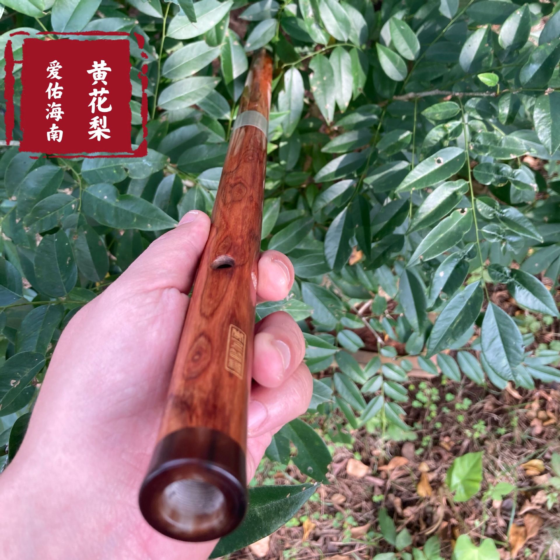 爱佑海黄馆海南黄花梨笛子手工制作演奏笛海黄实用收藏原产地批发