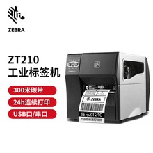 ZEBRA 斑马 ZT210/ZT230 工业级标签机条码打印机 二维码快递面单