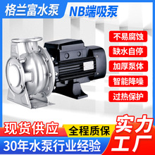 定制NB不锈钢端吸泵卧式单级离心泵高层供水全铸造工业用增压水泵