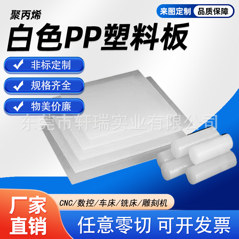 白色PP板材硬塑料板加纤HDPE棒食品级聚丙烯胶板加工防水水箱零切