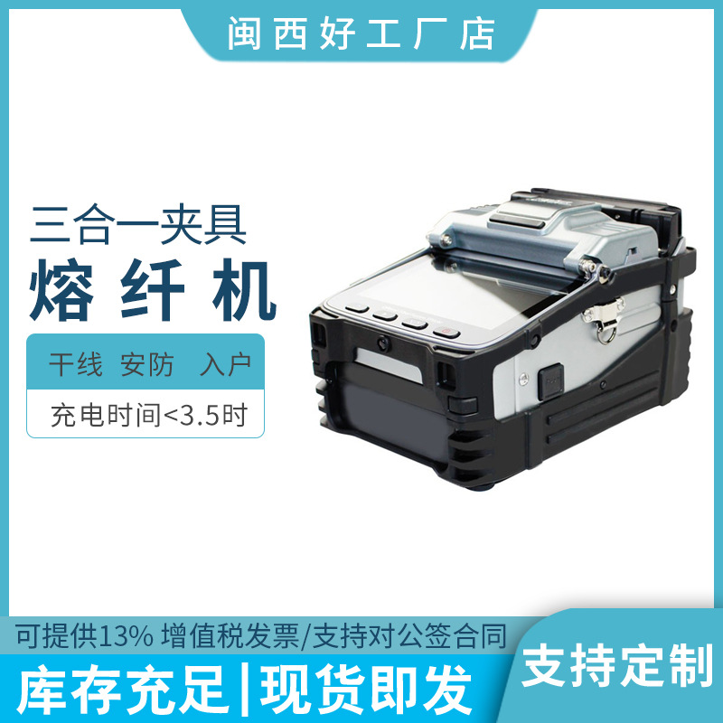 灼识光纤熔接机熔纤机热熔机全自动跳线光缆光纤皮线熔接机 AI-6C
