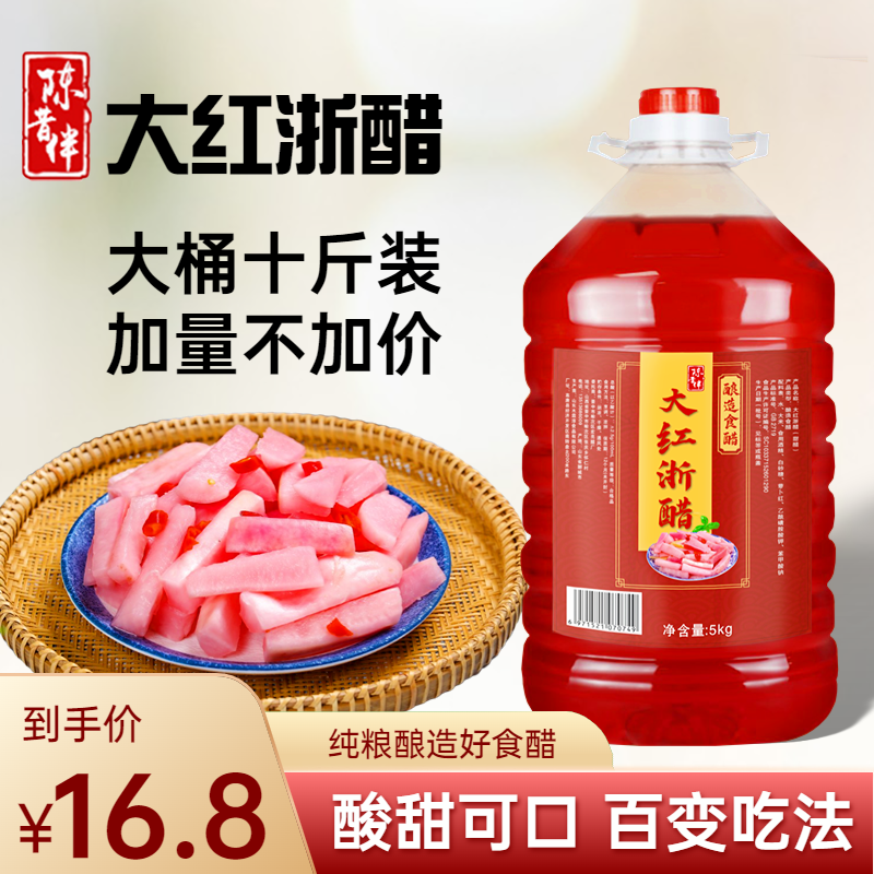大红浙醋5l大桶装红醋泡菜泡萝卜蘸虾蟹上色烤鸭上色餐饮商用