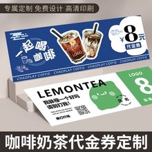 咖啡代金券印制饮品店开业宣传现金抵用兑换卷奶茶会员集点积分卡