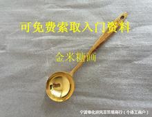 批发糖画工具 铜勺子 糖画专用铜勺子 手工糖画造型用品 厂家专业