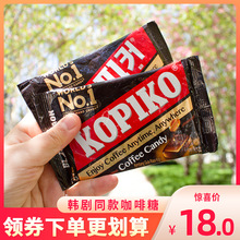 kopiko可比可咖啡糖文森佐同款板糖方块硬糖印尼进口休闲糖果零食