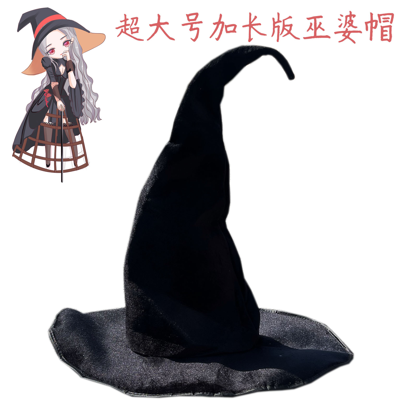 万圣节巫婆帽成人舞会头饰派对女巫帽哈利波特帽子加长版魔法帽子