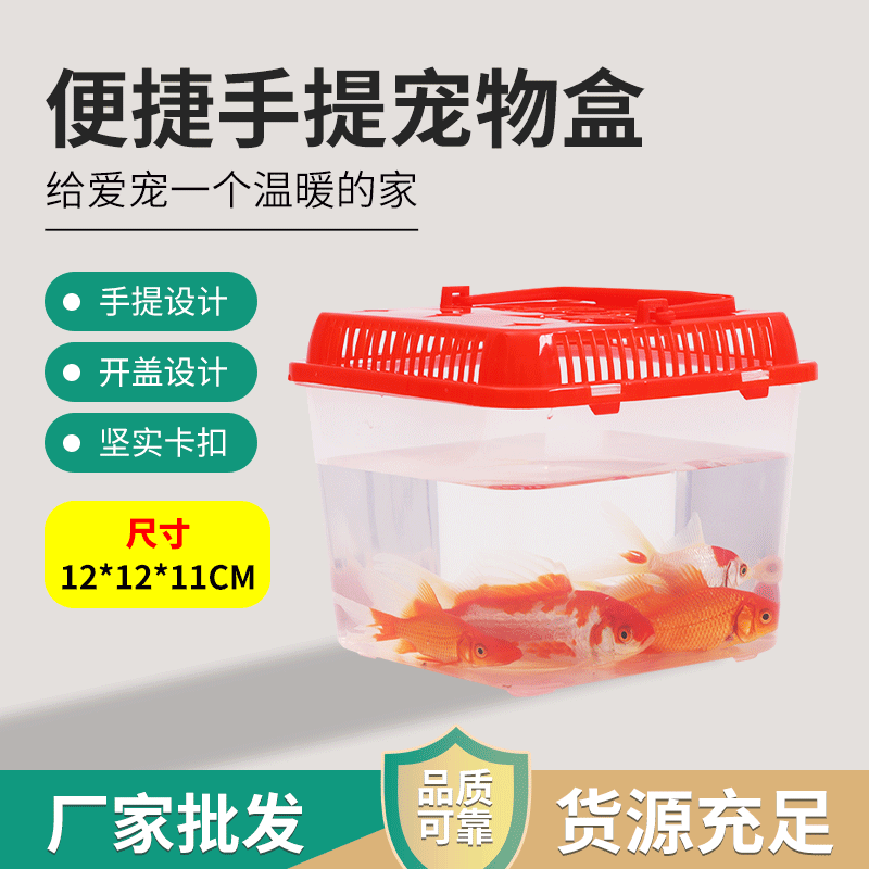 手提塑料小鱼缸乌龟缸塑料透明抗摔鱼盒乌龟盒多用途宠物饲养盒
