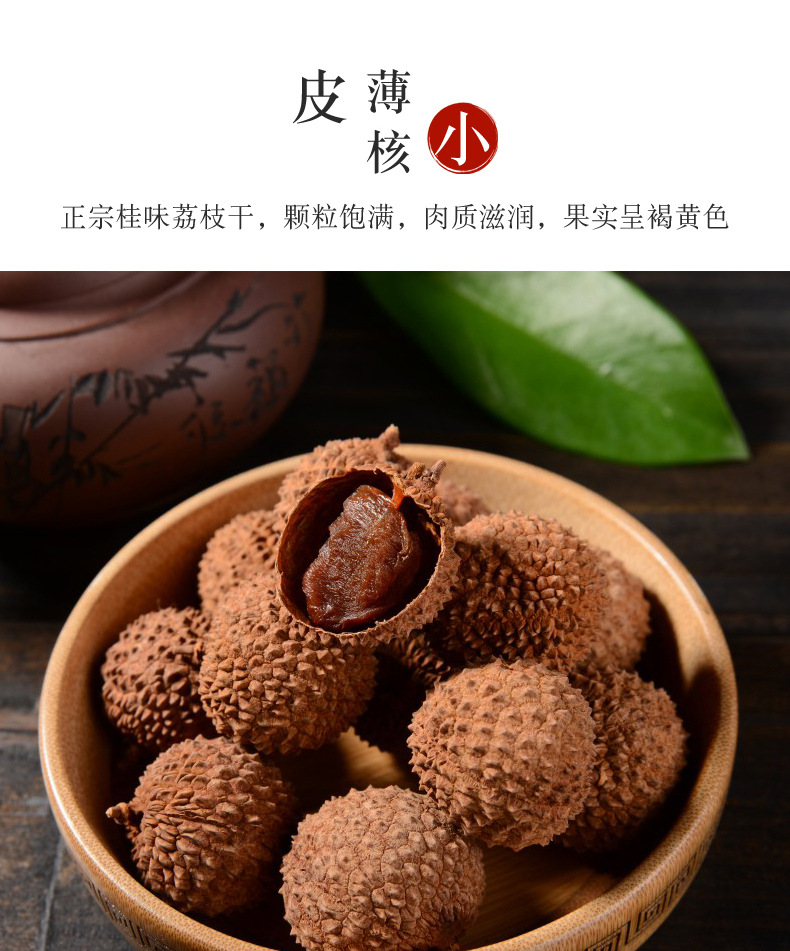 桂味荔枝干 高州2021新货小核肉厚1斤袋装荔枝干果干货荔枝肉零食