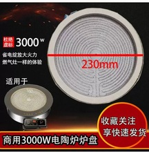 电陶炉发热盘发热丝忠臣四线2400W-5000w发热23cm-34cm炉芯炉盘