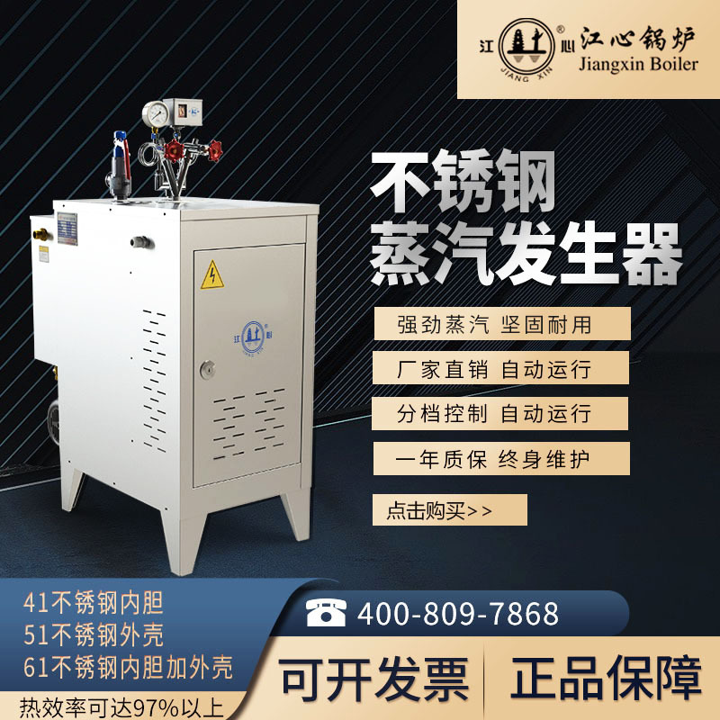 江心锅炉不锈钢电加热蒸汽发生器蒸煮熨烫消毒清洗酿酒蒸汽锅炉