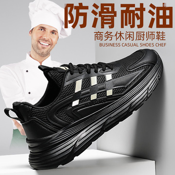 专业厨师鞋防滑防油后厨餐饮工作专用鞋透气防滑夏季专用