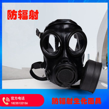 防辐射面具MF20B黑色橡胶防生化核辐射防毒面具核电滤毒罐