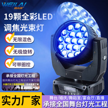 19颗15W LED摇头灯RGBW调焦染色灯带圈控舞台灯光DJ婚庆演出