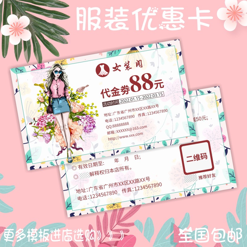 男装女装童装店铺优惠卡服装店代金券现金券抵扣券印刷优惠券包邮