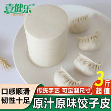 广宁手工饺子皮营养蒸饺皮家用营养小麦面食水饺皮子商用面食500g